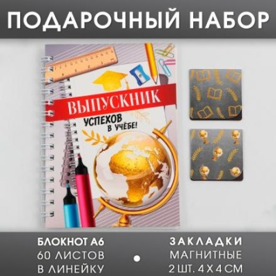 Подарочный набор «Успехов в учёбе»: блокнот А6 .60 листов и магнитные закладки 2 шт .