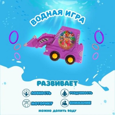 Водная игра «Трактор», цвета МИКС