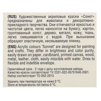 Краска акриловая в тубе, набор 8 цветов х 10 мл, ЗХК "Сонет", художественная, 2841096