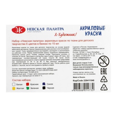 Краска по ткани, набор 6 цветов х 15 мл, ЗХК "Я - Художник!", акриловая на водной основе, (228411540)