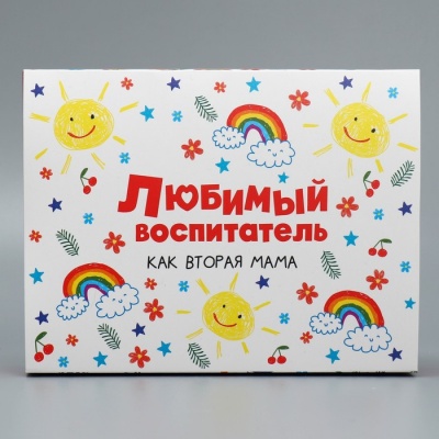 Коробка для сладостей «Любимый воспитатель», 20 × 15 × 5 см