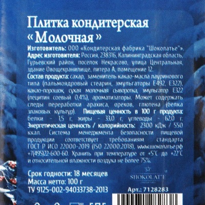 Кондитерская плитка «С Новым Годом», 100 г.