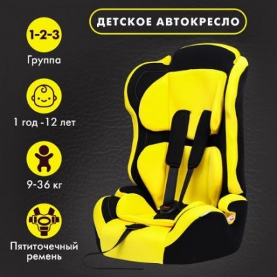 Автокресло Крошка Я Multi , группа 1/2/3, 9-36 кг, (1-12 лет) Желтый