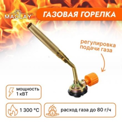 Горелка газовая 2331-001