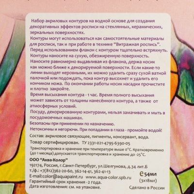 Контур по стеклу витражный, набор 3 цвета х 18 мл, "Аква-Колор", №2, морозостойкий