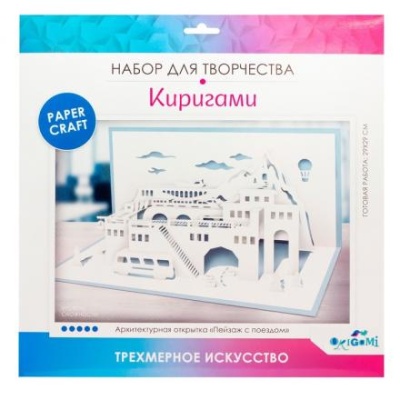 Архитектурное киригами. Пейзаж с поездом. 07811