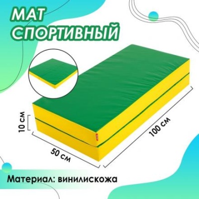 Мат 100 х 100 х 10 см, 1 сложение, винилискожа, с замком, цвет зелёный/жёлтый