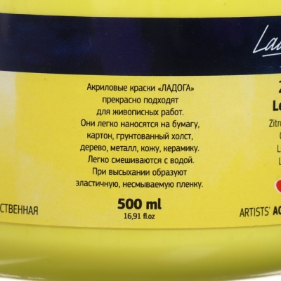 Краска акриловая художественная 500 мл, ЗХК "Ладога", лимонная, 2224214