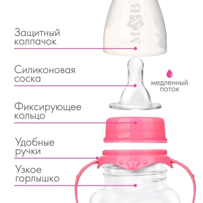 Бутылочка для кормления «Принцесса» детская приталенная, с ручками, 250 мл, от 0 мес., цвет розовый