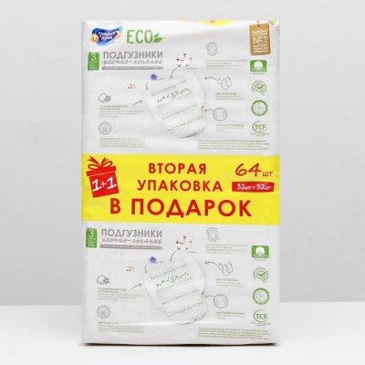 Акция 2 в 1! Подгузники одноразовые "СОЛНЦЕ И ЛУНА ECO" для детей, 3/М 4-9 кг, 32 шт. + 32 шт.