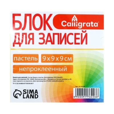 Блок бумаги д/записей 9х9х9 Calligrata цветн пастель 80г/м2, бел 65-80г в пласт прозр боксе