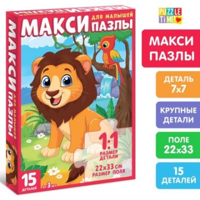 Макси-пазлы «Маленький львёнок», 15 деталей