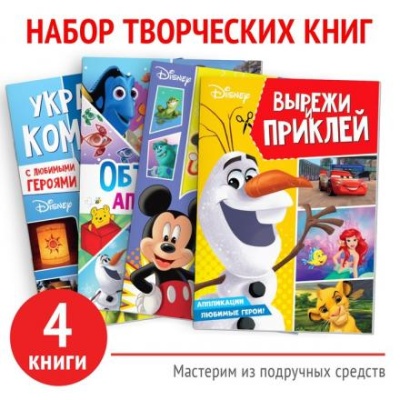 Творческий набор «Создай свой волшебный мир», 4 книги по 24 стр.