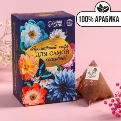 Кофе 100 % арабика «Ароматный кофе» в пирамидках, 8 шт. х 8 г.