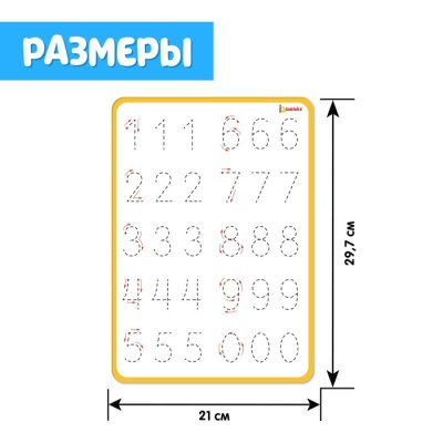 Тренажёр для письма «Учимся писать цифры»