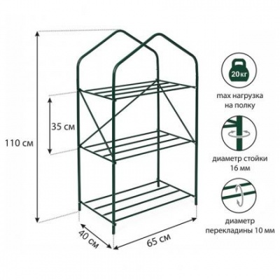 Стеллаж для рассады, 3 полки, 110 × 65 × 40 см, металлический каркас d = 16 мм, без чехла