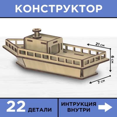 Сборная модель «Теплоход»