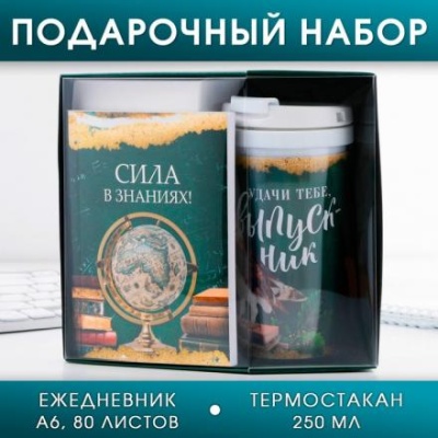 Подарочный набор «Огромных успехов» : Ежедневник А6, 80 л, термостакан 250 мл.