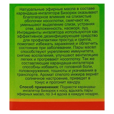 Карандаш-ингалятор "Свободное дыхание" Южный инжир, 8 мл