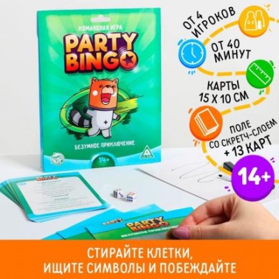 Командная игра «Party Bingo. Безумное приключение», 14+