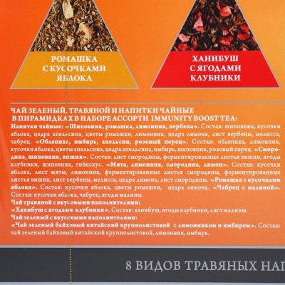 Чайное ассорти SVAY IMMUNITY boost tea, пирамидки, 111 г