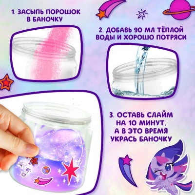 «Сумеречная Искорка: замешай свой слайм» My Little Pony