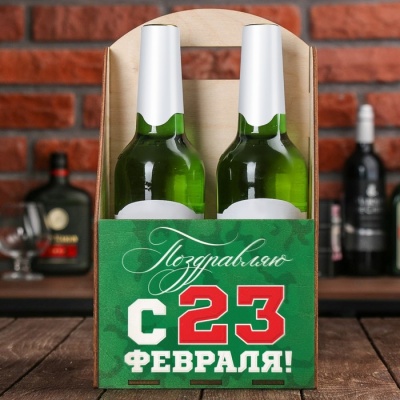 Ящик для пива "Поздравляю с 23 февраля"