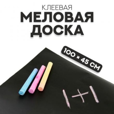 Меловая доска