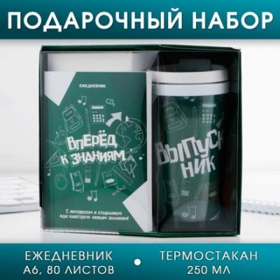 Подарочный набор «Выпускник» : Ежедневник А6, 80 л, термостакан 250 мл.