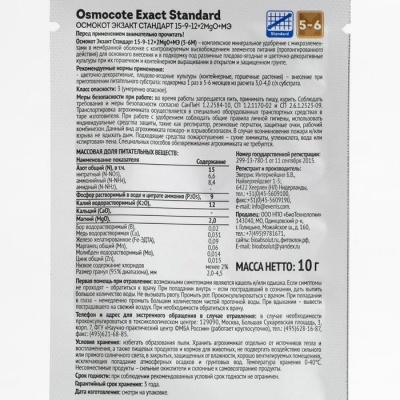 EXACT Standard 5-6 месяца длительность действия, NPK 15-9-12+2MgO+МЭ, 10 г