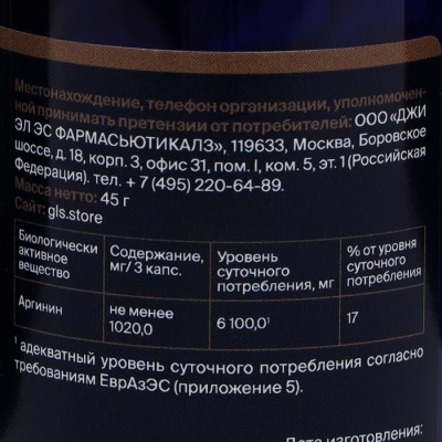 Аргинин 1000 GLS Pharmaceuticals, аминокислота для спортсменов, 90 капсул по 400 мг