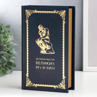 Сейф-книга дерево, кожзам "Великие мысли великих мужчин" 21х13х5 см