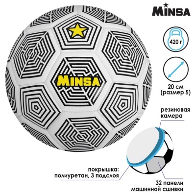 Мяч футбольный MINSA, PU, машинная сшивка, 32 панели, размер 5