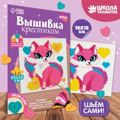 Вышивка крестиком "Сказочная кошечка", 15*15 см