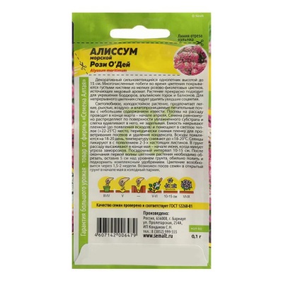 Семена цветов Алиссум "Рози О`Дей", Сем. Алт, ц/п, 0,1 г