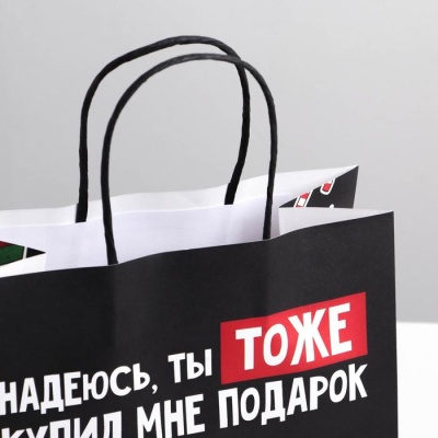 Пакет подарочный «Ты тоже купил мне подарок», 22 × 22 × 11 см