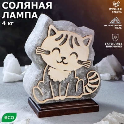 Соляная лампа "Панно Котик", 21 см, 3-4 кг