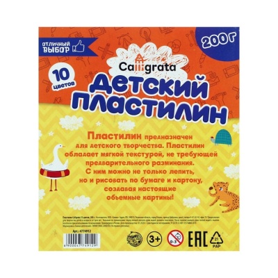 Пластилин Calligrata, 10 цветов, 200 г