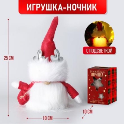 Волшебная игрушка «Гномик Арчи», 25см, с подсветкой