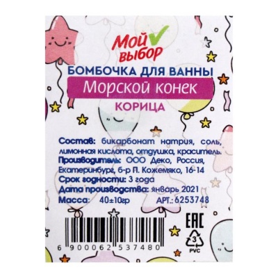 Бомбочка для ванны «Морской конёк»