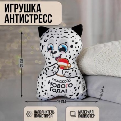 Игрушка-антистресс «Сладкого Нового Года!», 15х24 см