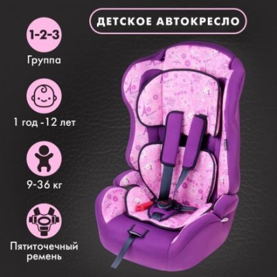 Автокресло Крошка Я Multi «Париж», группа 1/2/3, 9-36 кг, (1-12 лет) Фиолетовый