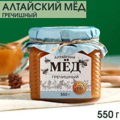 Алтайский мёд «Гречишный», 550 г.