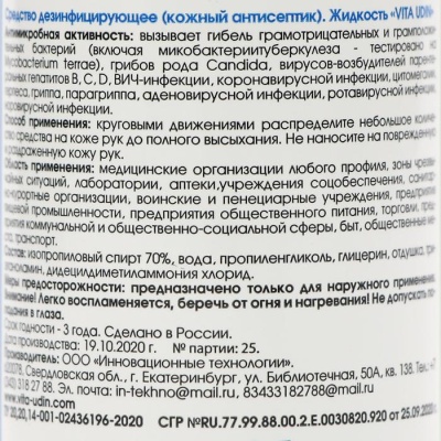 Антисептик для рук VITA UDIN с антибактериальным эффектом, гель, 100 мл