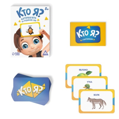 Игра на угадывание слов «Кто я?» с картинками, 50 карт, 5+