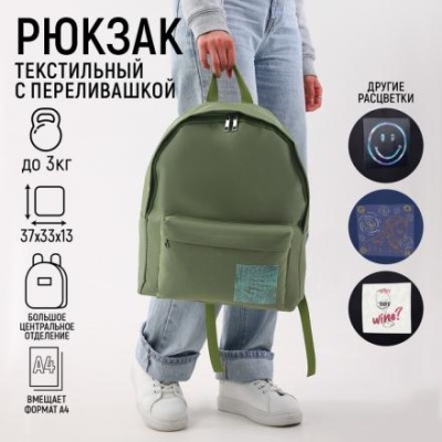 Рюкзак текстильный, с переливающейся нашивкой NO PLASTIC, оливковый