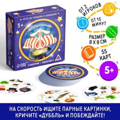 Настольная игра «Дуббль Волшебный», на внимание и реакцию