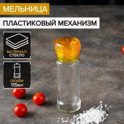 Мельница для специй