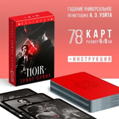 Карты Таро «NOIR», 78 карт, 16+