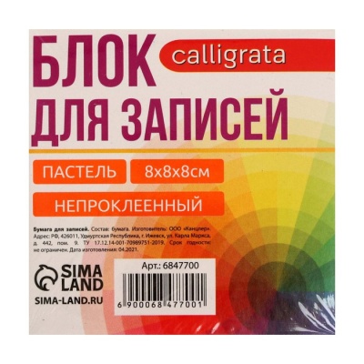 Блок бумаги д/записей 8х8х8 Calligrata Зебра: 5цв пастель 80г/м2, белая 65г/м2